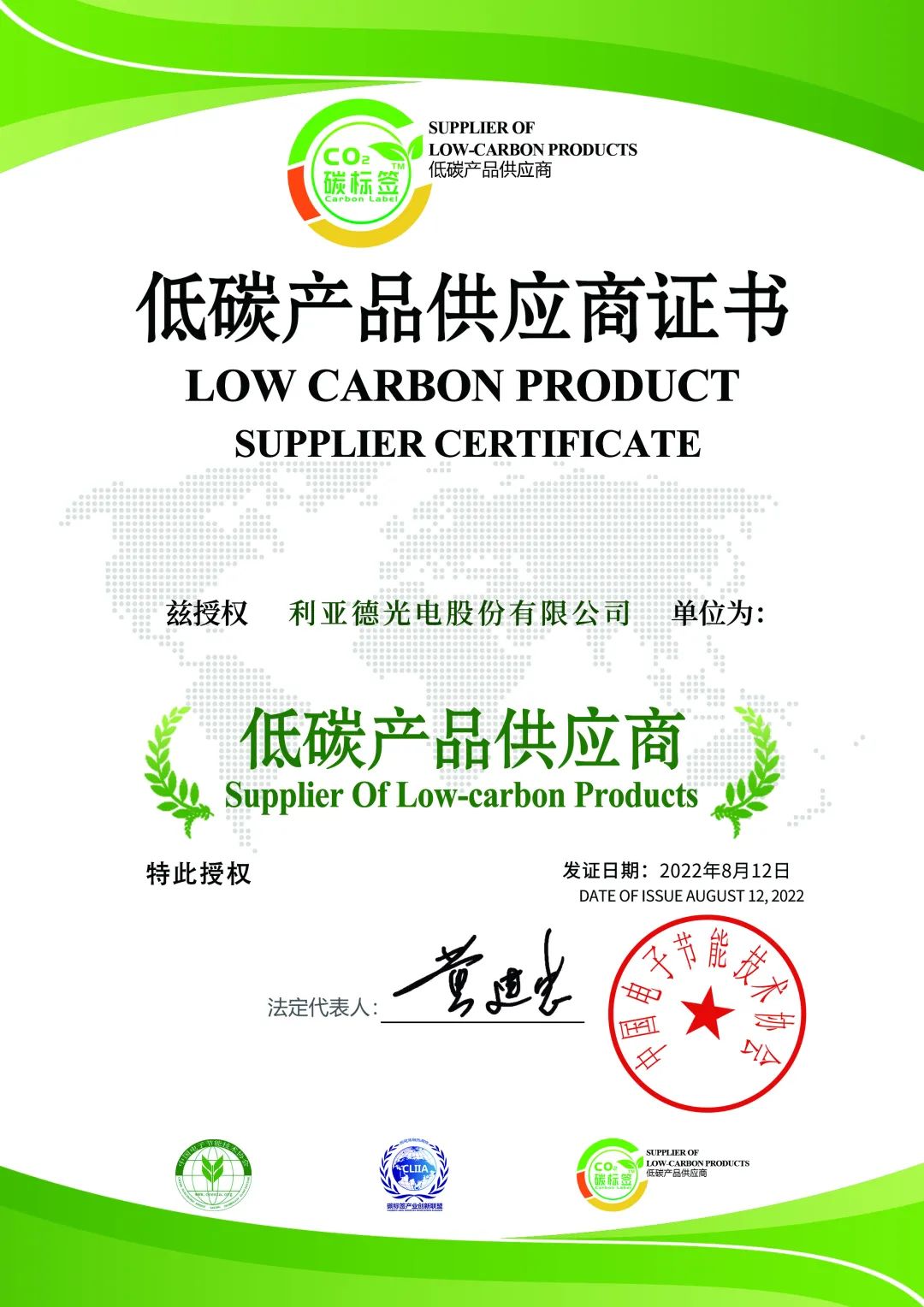 赋能双碳目标 利亚德获行业首张产品碳标签评价证书